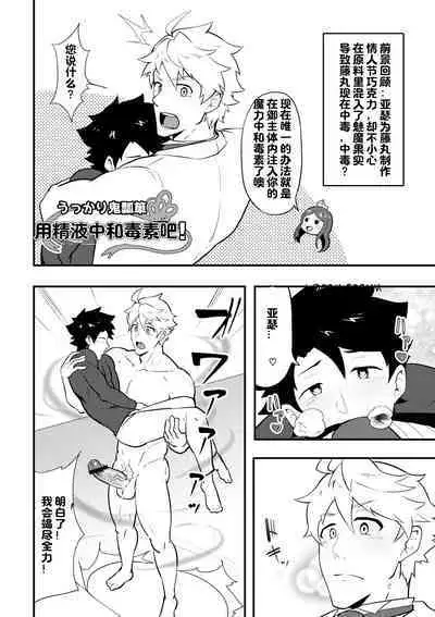 Atama o Karappo ni Shite Yomu FateGO SKB Hon 2 | 放空大脑来尽情做爱吧SKB本