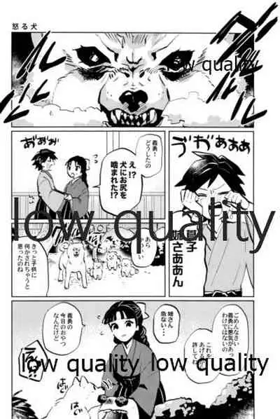 (流麗なる水物語 大阪) [GAMMAEDGE (ネーネーガン)] ひねもすのたり (鬼滅の刃)