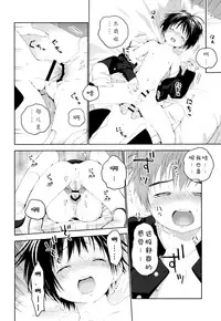 (C91) [S-Size (Shinachiku)] Hatsukoi | 初恋 [Chinese] [汉化]