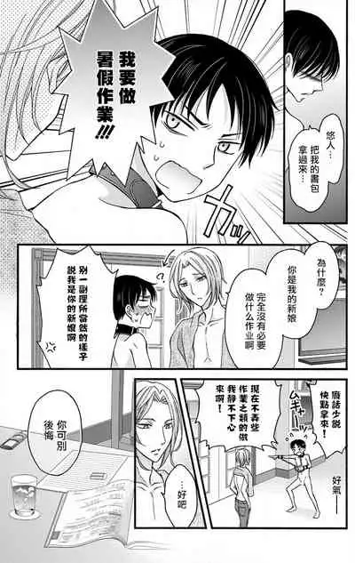 [Mitsuhashi Tomo] Choukyou Kaihatsu Seikatsu ~Kimi ga Ochiru Made Yamerarenai~ | 调教开发生活~不到你堕落为止决不罢休~ 1-4 [Chinese] [拾荒者汉化组] [Digital]