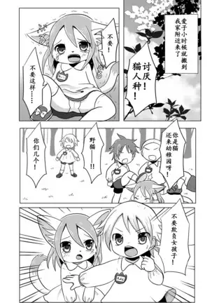 Osananajimi wa Neko Juujin | 幼驯染是猫兽人