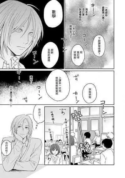 Suki ni Nattara Dame desu ka? | 不可以喜欢上你吗? Ch. 1-2