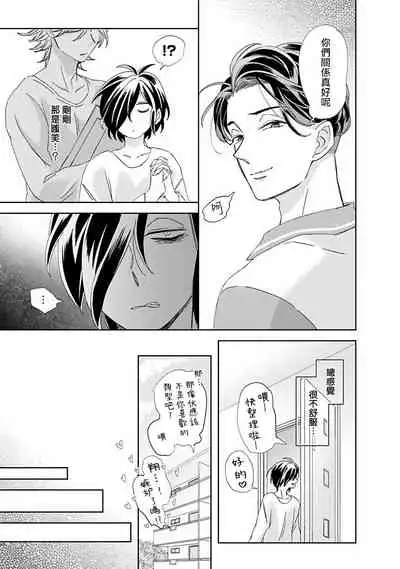 [Tsurusawa Tsutako] Niizuma-kun to Arao-kun Okawari | 新妻君与新夫君 再来一份 Ch. 1-5 [Chinese] [冒险者公会]