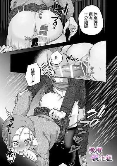 [Potsu nenjin] zoku shigoto ga dekinai Sakaki-kun wa yoru dake yūnō ｜工作无能的榊君只在夜晚十分能干·续[中文] [橄榄汉化组]