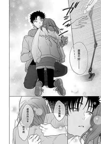 [Na mo naki] Ore ga on'na ni shite yaru yo ~ toshiue kareshi wa, ueteōkami ni naru?~ | 让我将你变成女人吧～年上男友，化身饥渴大野狼？～ 1-11 [Chinese] [莉赛特汉化组]