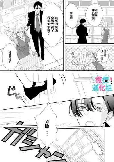[Shinkai Yuyu] Kimi ni shika Bokki shinai Elite Ouji wa Mob no Watashi o Dekiai suru~01-05| 只能对你勃起×身为路人的我被优秀的王子溺爱着 ~01-05[Chinese]