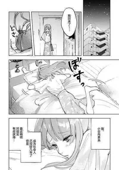 [Shirahareba] makai no ōji-sama ni yonayona kyūai ( ※ junjō) sa rete imasu | 每夜都在被魔界王子求爱 1 [Chinese] [莉赛特汉化组]