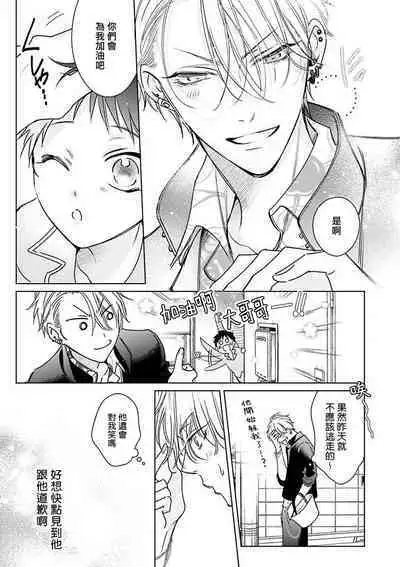 [Totofumi] Densetsu no Yarichin VS Teppeki no Shiriana | 传说级炮王vs铁壁屁眼 (MAGAZINE BE×BOY 2021-10) 1-5 + 番外 + 折页 [Chinese] [冒险者公会] [完结] [Digital]