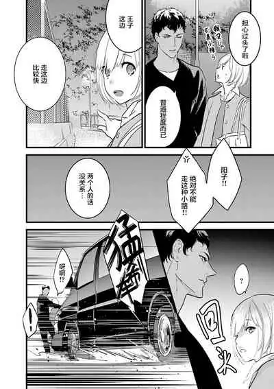 MY PRINCE | 我的王子大人 Ch.1-7