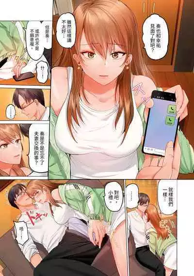 [Peter Mitsuru] Fuufu Koukan ~Ichido Shitara Modorenai... Otto yori Sugoi Kongai Sex~ | 夫妻交姦 ~一旦做過就回不去了…比丈夫更厲害的婚外情SEX~ 1-15 [Chinese]