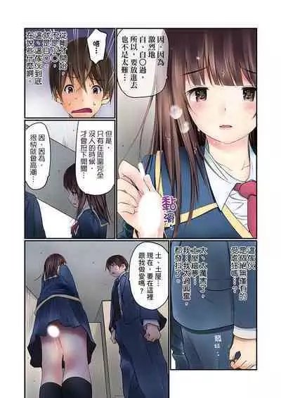 Manchira shiteru JK o Hakken shita node Gakuen Nai de Choukyou shite mita | 暴露狂女子高中生的日常生活 學校內的變態調教 Ch.1-24