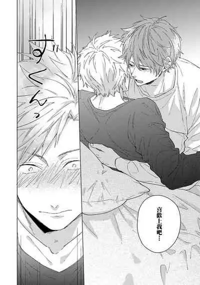 Fujitsu na Koi wa, Katsute no | 属于我们曾经的虚假恋爱