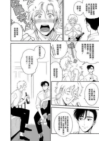 [Azuma Kaya] Rumspringa no Joukei | 徘徊期少年 Ch. 1-3 [Chinese] [冒险者公会]