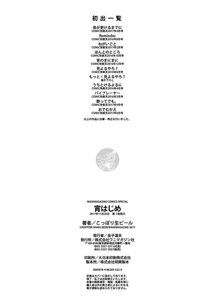 Yoihajime | 저녁의 시작