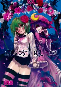 (C75) [Itou Life] Touhou Megane (Touhou Project) [English] [One of a Kind Productions]