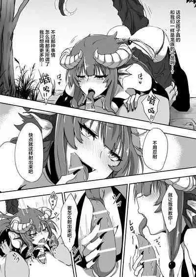 Futa Dra-chan ga Oshiete Ageru | 就由扶她龙龙来教教你吧