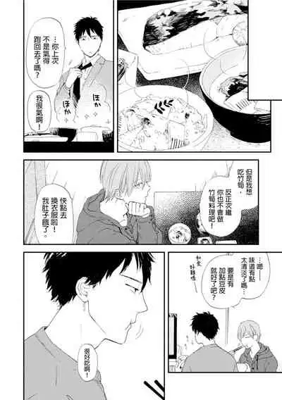Romantic Joutou | 罗曼蒂克上等 Ch. 1-6