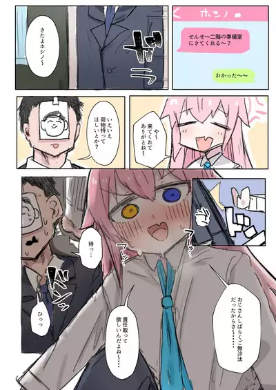 Blue Archive Seito Yuui Anthology "Chikarazuyo!?"