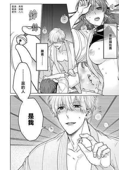 Daikiraina Aitsu wa Doesu de αna Onzoushi Hatsujou Dekiai Sex Marriage | 最讨厌的那家伙是抖S α大少爷 溺爱发情sex marriage 3-5