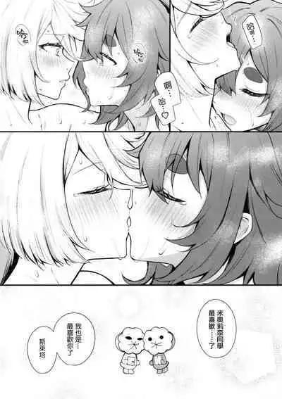 (C102) [Kitakujikan (Kitaku)] Watashi no Kawaii Hanayome-sama - My Sweet Bride | 我可爱的新娘 (Mobile Suit Gundam: The Witch from Mercury) [Chinese] [阿朴个人汉化]