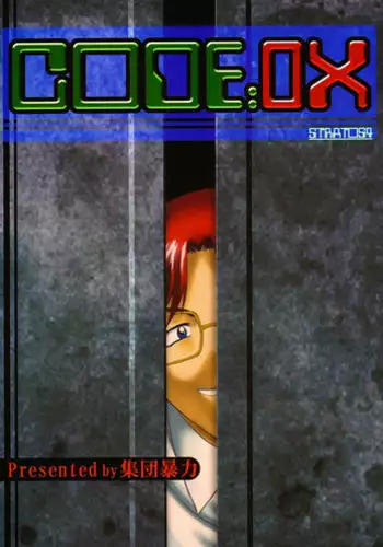 (CR33) [Shuudan Bouryoku (Murasaki Syu)] CODE:OX (Stratos 4)