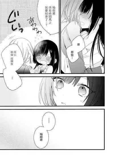 [Cocoa] Kimi no Te de Kawaiku naritai! ~Genderless Danshi to no H na Gisou Renai~ | 想要通过你的双手变得可爱！～和无性别男子的H伪装恋爱～: 1-6 [Chinese] [莉赛特汉化组]