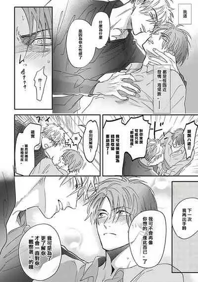 Pheromo Holic | 费洛蒙中毒 Ch. 1-2