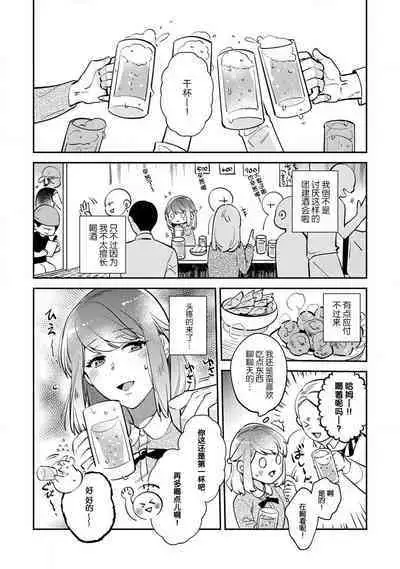 [Kamu C] kowamote jōshi no XL saizu ga hairimasen!~ Chippai hamu chanto zetsurin same-kun no kaihatsujijō ~ | 小穴塞不下严酷上司的XL尺寸肉棒！～贫乳仓鼠小姐和大屌鲨鱼先生的开发情况～ 1-3 [Chinese] [莉赛特汉化组]