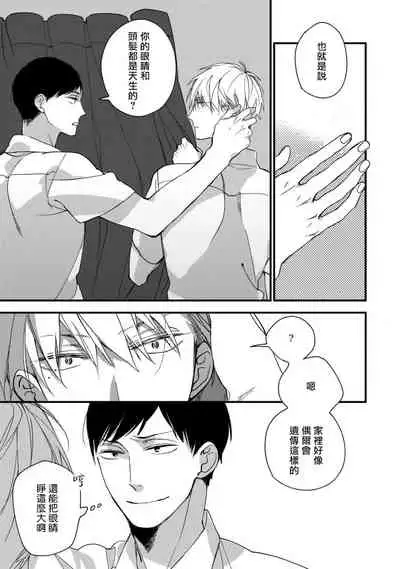 [Kuroi Tsumuji] Boku-tachi wa Mada Aoku |青涩的我们 1-6 [Chinese] [冒险者公会] [Digital]