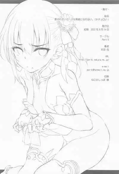 (C100) [Part K (Hitsujibane Shinobu)] Aisaretai Kama wa Sunao ni Narenai. (※Choroi) | 想要被爱的迦摩完全无法变得坦率。 (※直接白给) (Fate/Grand Order) [Chinese] [缬丝个人汉化]