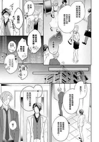 Afurete Koborete, Gaman Dekinai | 满溢、流出、无法忍受 5 + 番外