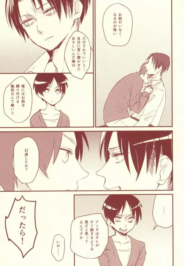 好きって言って!