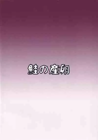 (Reitaisai 16) [Sake no Sanran (Haiiroguma)] Dopupubbyu!! Byururururu!! (Touhou Project)