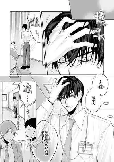 [Kasuya Mako] SM-teki jun'ai ~ tokitai otoko × shibara retai on'na | SM式纯爱~渴望解开的男人x欲被捆绑的女人 1-6 [Chinese] [莉赛特汉化组]