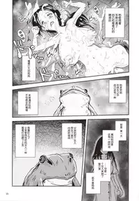 [Erotic Fantasy Larvaturs (Takaishi Fuu)] Kinshin Kaerukan - Mama o Aishi Sugita Kogaeru no Monogatari [Chinese] [胸垫汉化组] [Digital]