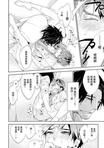 [Kirima Moccori] Sensei to Joshu no Renai Do Sukutei! | 教授与助手的恋爱度测定！ 1-4 [Chinese] [拾荒者汉化组]