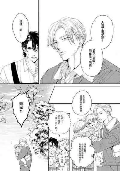 Hajime no Koi | 初始之恋 Ch. 1-4