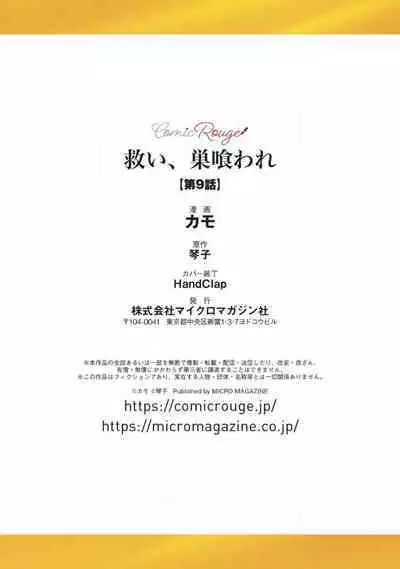 [Kotoko, Kamo] Sukui, SukuwareCh.1-15| 乞救之噬，覆食殆尽 Ch.1-15 [Chinese] [橄榄汉化组]