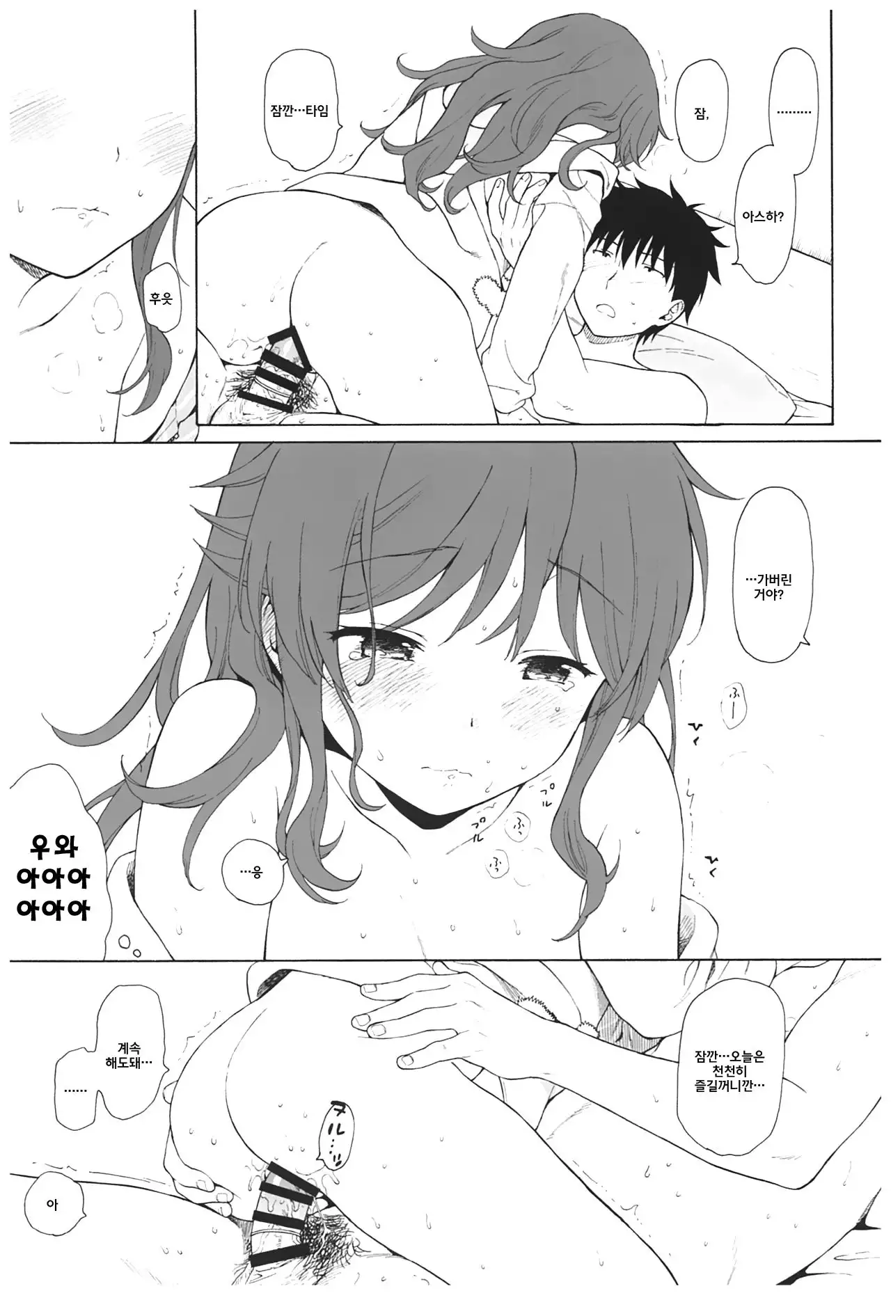 Ame no Ondo | 비의 온도