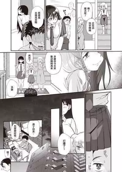 [Teritama Potekora] Kokokara Hajimaru Netori Syndrome [Chinese] [母姐頑駄無個人漢化]