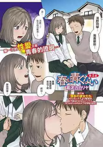 Haru wa Aokunai Ch. 1