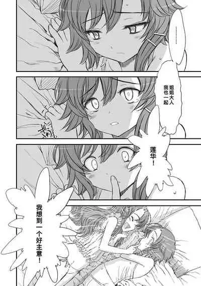 [Sasahara Yuuki] Naisho no Happyoukai. - A Secret Recital | 秘密的发表会 [Chinese] [Digital]