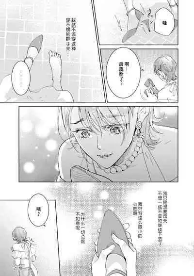 [Akira Syun, Honma Fumi] Bijo ka to Omottara Zetsurin Kedamono deshita ~Genderless Danshi wa Yoru no Nikushokujuu~ | 美女的外表之下潜藏着绝伦野兽～无性别男子在晚上其实是肉食动物～ 1-2 [Chinese] [莉赛特汉化组]