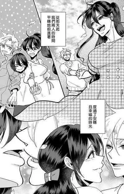 [Mucco] Kare no Namida ni Nurasarete Nana-san wa Mesomeso Danshi ni Osowaretai! | 败在他的眼泪攻势下 奈奈大小姐想被哭唧唧的男子推倒！ 1-5 [Chinese] [莉赛特汉化组]