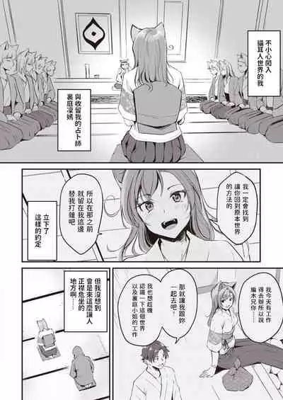 [れぐでく] ケモミミの占術師～踊り子来襲～ (異世快楽天 Vol.5) 中文翻譯