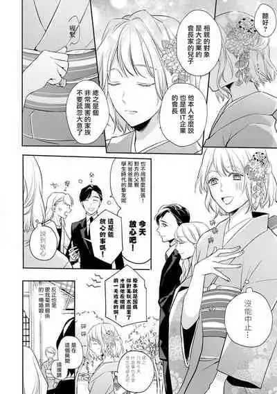 [Shichigatsu Motomi] Sonna Kao shite, Sasotteru? ~Dekiai Shachou to Migawari Omiaikekkon!?~ 1-11| 這種表情，在誘惑我嗎？~溺愛社長和替身相親結婚！？ [Chinese] [拾荒者汉化组]