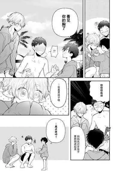 [Rom] Towa-sensei wa Zenbu Hajimete | 叶羽老师全部是第一次 1-6 end [Chinese] [莉赛特汉化组]