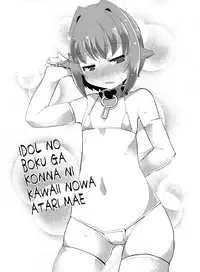 [Es_Lab (Lithla)] Idol no Boku ga Konna ni Kawaii no wa Atari mae (THE iDOLM@STER) [Digital]