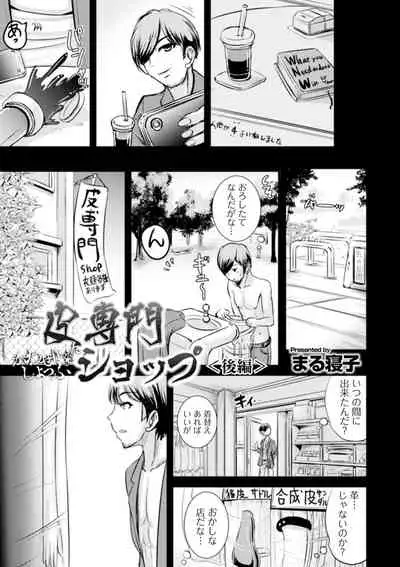 WEB Ban Mesuiki!! Nyotaika Yuugi Vol.06