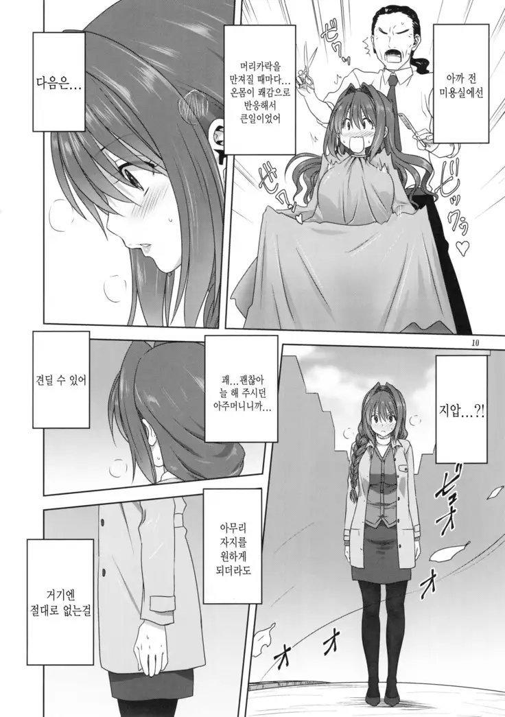 Akiko-san to Issho 23 | 아키코씨와 함께 23